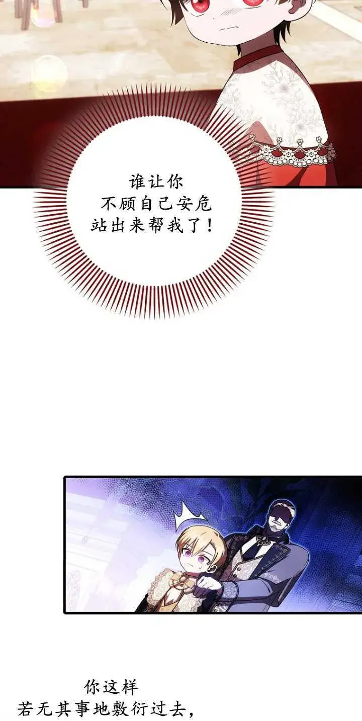 漫画《第一次成为受宠的老幺》第36话第52张图