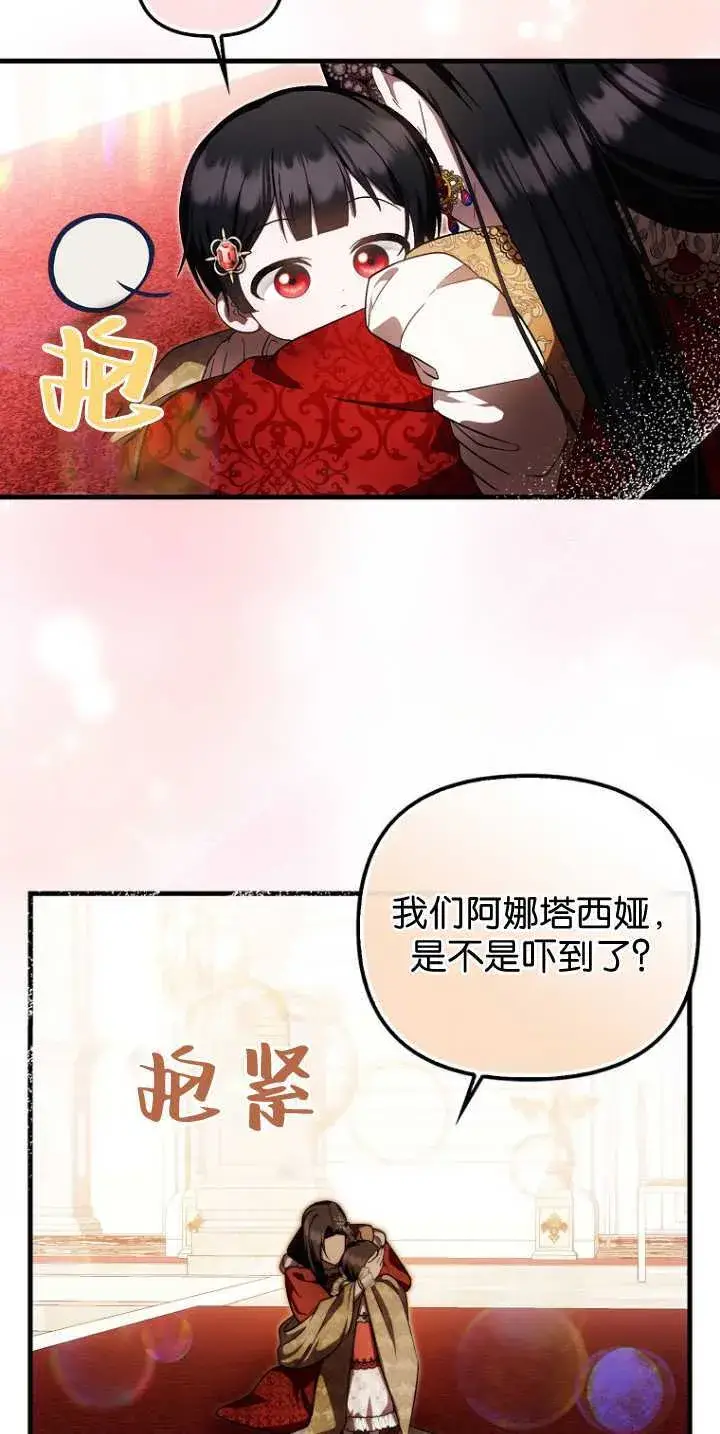 漫画《第一次成为受宠的老幺》第36话第54张图