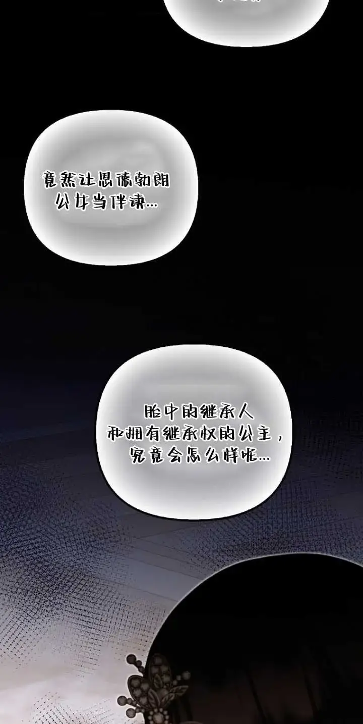 漫画《第一次成为受宠的老幺》第36话第56张图