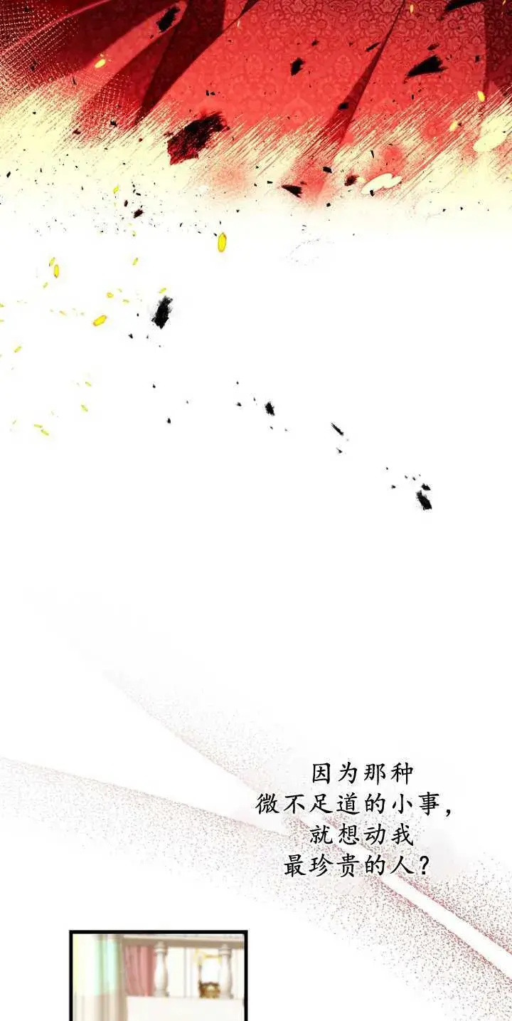 漫画《第一次成为受宠的老幺》第36话第59张图