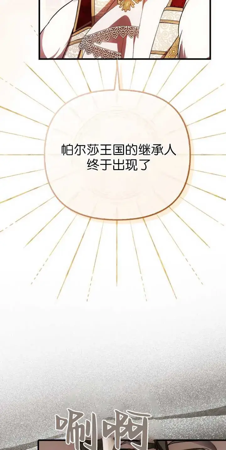 漫画《第一次成为受宠的老幺》第36话第6张图