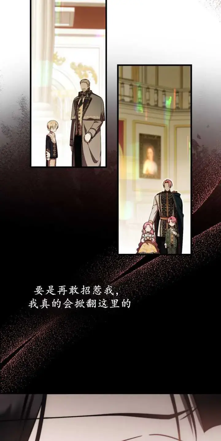 漫画《第一次成为受宠的老幺》第36话第60张图