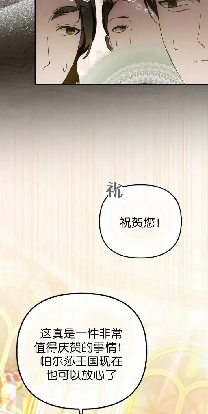 漫画《第一次成为受宠的老幺》第36话第7张图