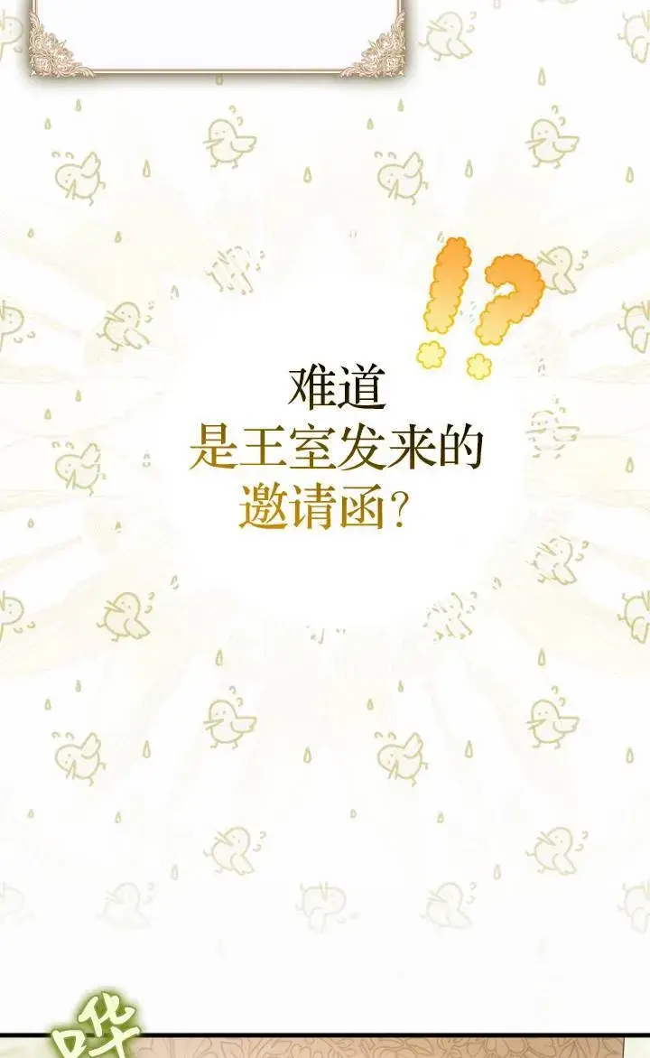 漫画《第一次成为受宠的老幺》第37话第11张图