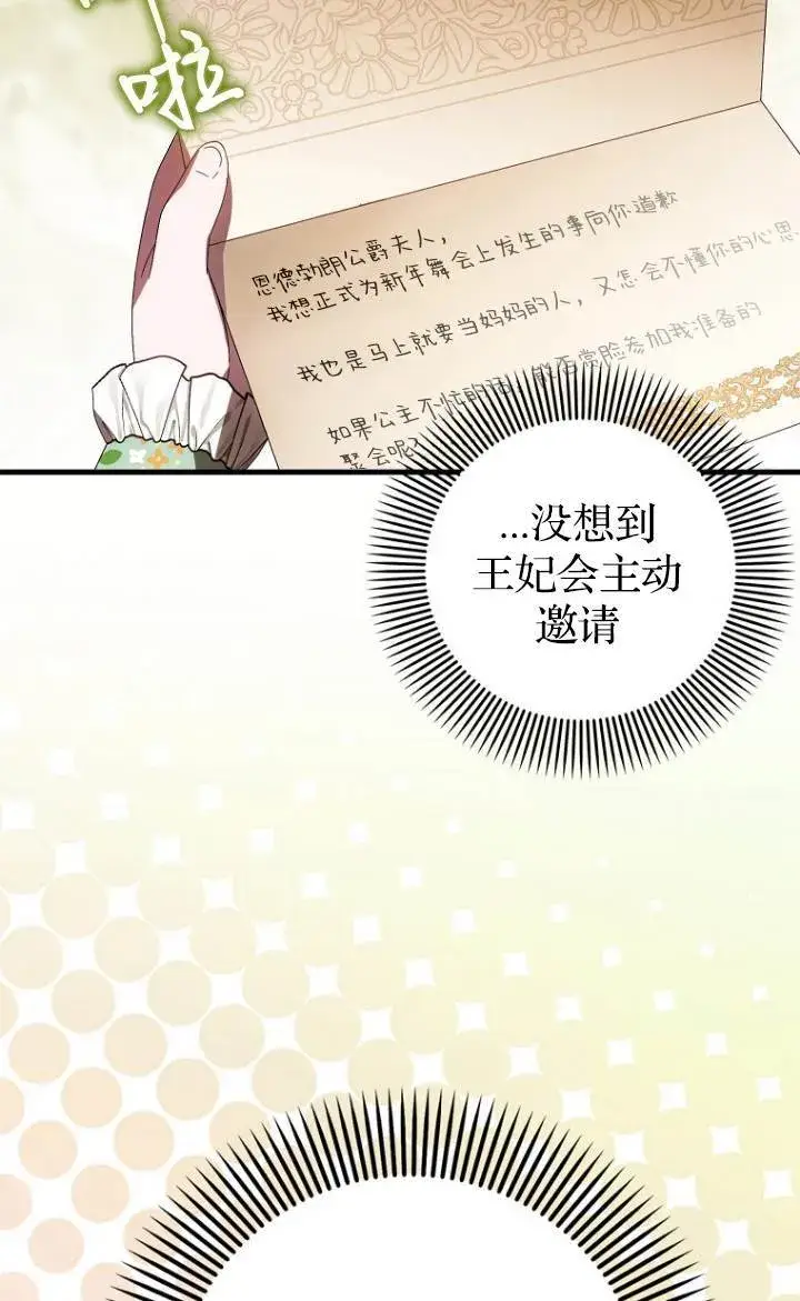 漫画《第一次成为受宠的老幺》第37话第12张图