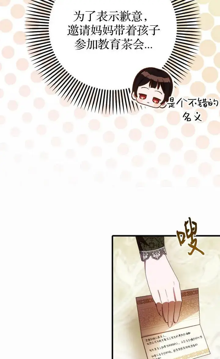 漫画《第一次成为受宠的老幺》第37话第13张图