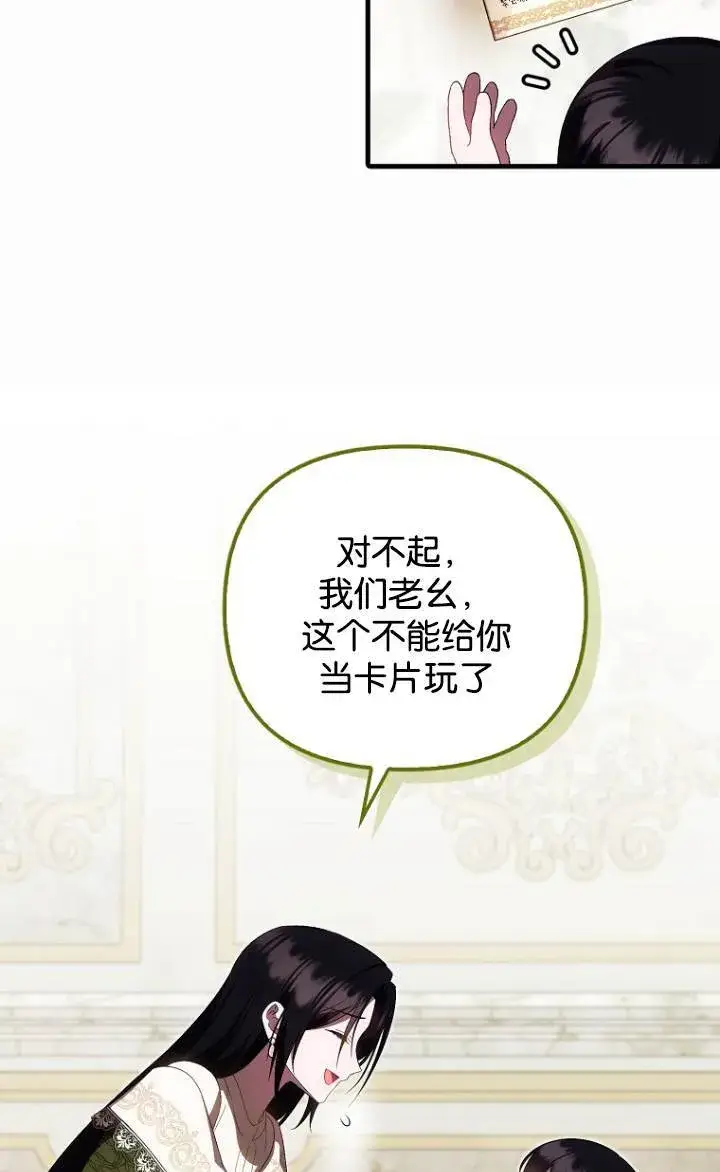 漫画《第一次成为受宠的老幺》第37话第14张图