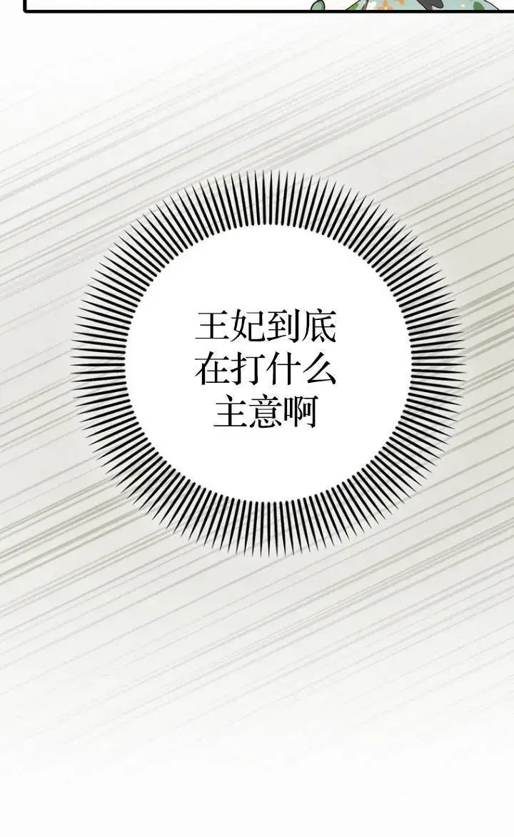 漫画《第一次成为受宠的老幺》第37话第16张图