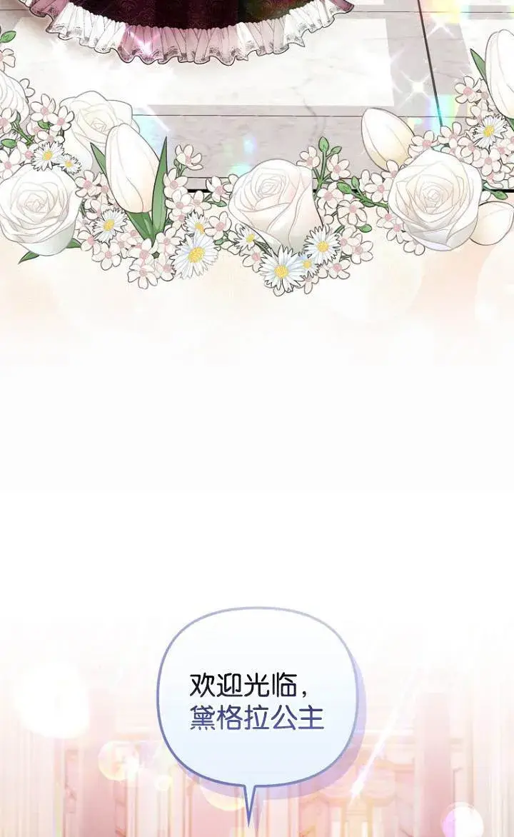 漫画《第一次成为受宠的老幺》第37话第19张图
