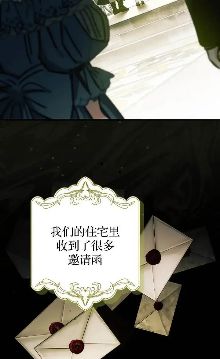 漫画《第一次成为受宠的老幺》第37话第2张图