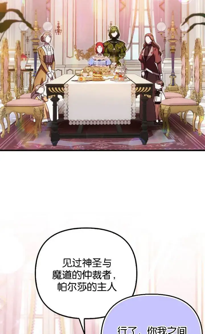 漫画《第一次成为受宠的老幺》第37话第20张图