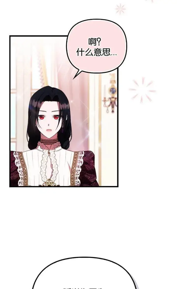 漫画《第一次成为受宠的老幺》第37话第23张图