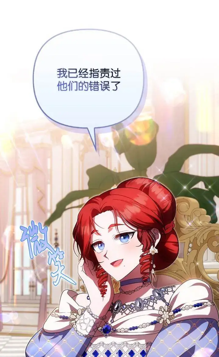 漫画《第一次成为受宠的老幺》第37话第25张图