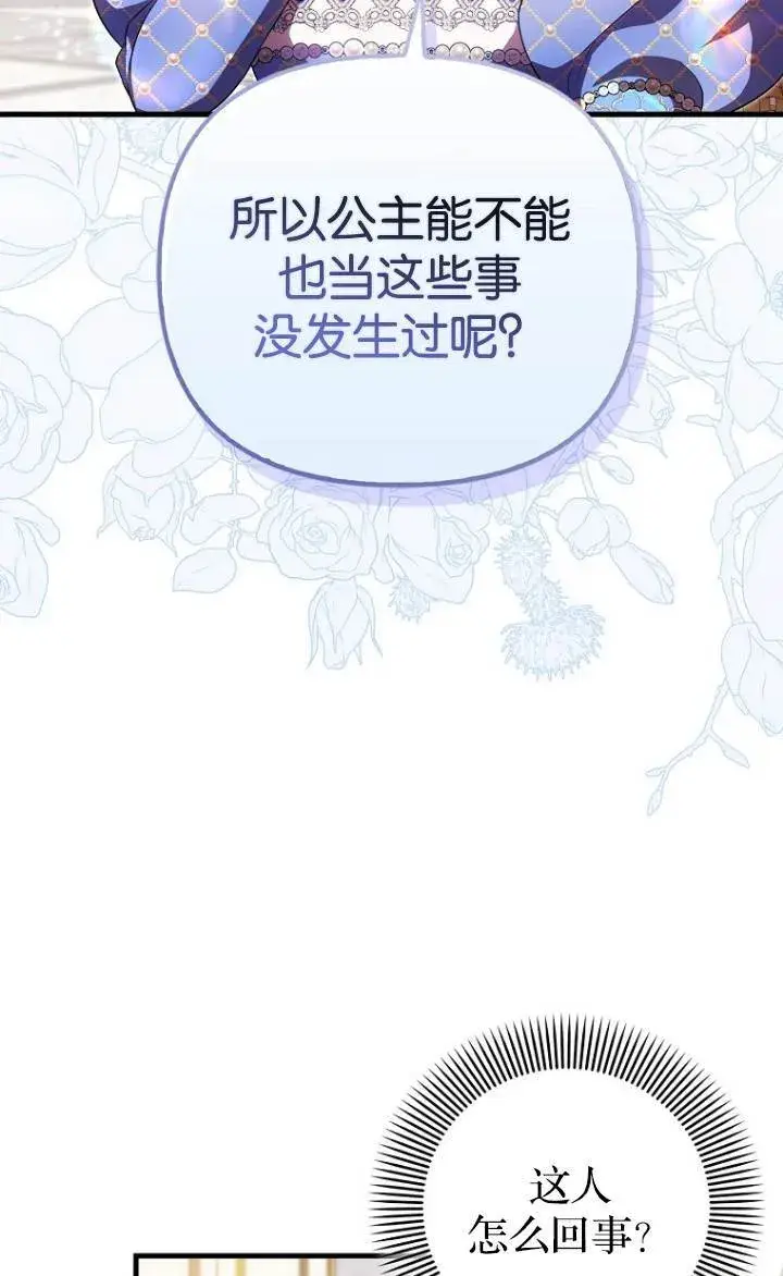 漫画《第一次成为受宠的老幺》第37话第26张图