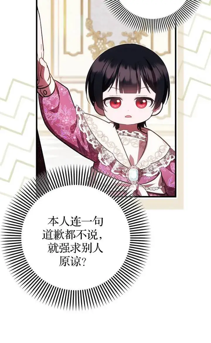 漫画《第一次成为受宠的老幺》第37话第27张图
