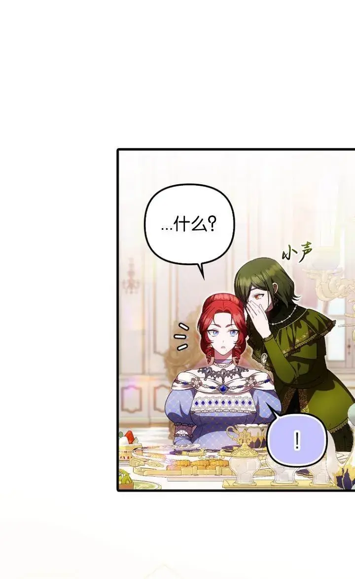 漫画《第一次成为受宠的老幺》第37话第29张图