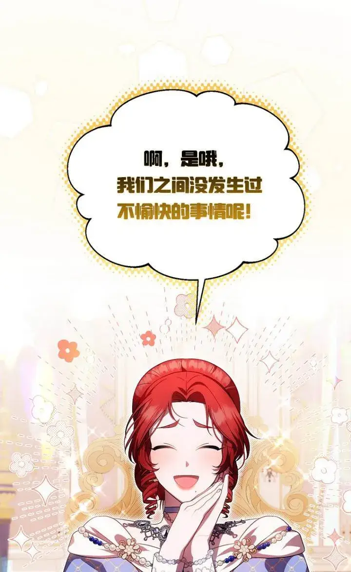 漫画《第一次成为受宠的老幺》第37话第30张图