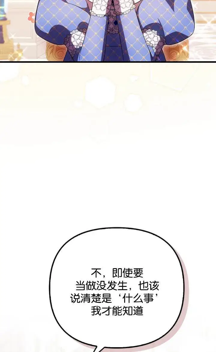 漫画《第一次成为受宠的老幺》第37话第31张图