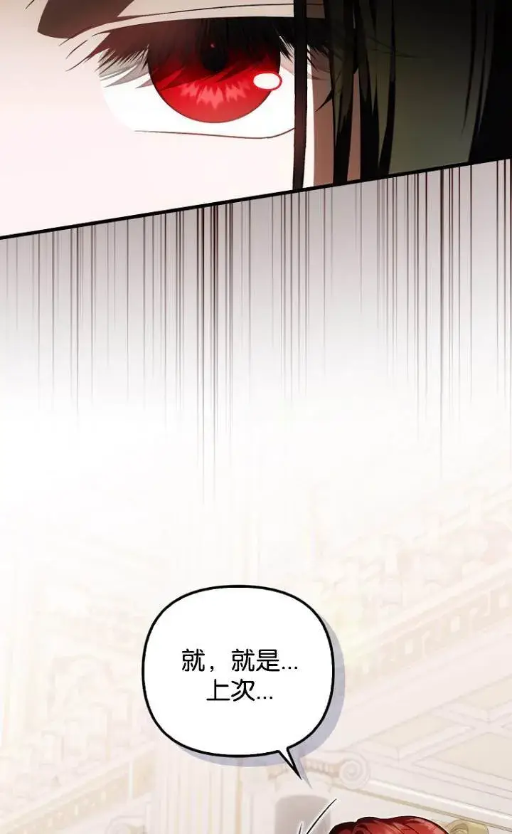 漫画《第一次成为受宠的老幺》第37话第33张图