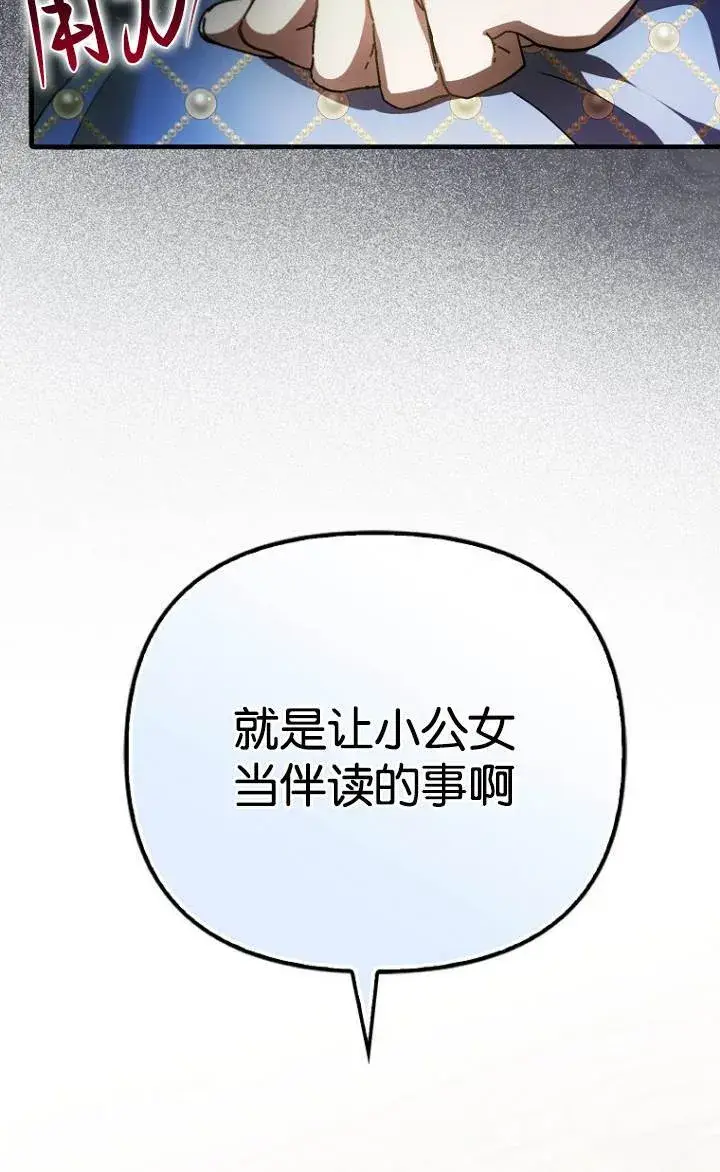 漫画《第一次成为受宠的老幺》第37话第35张图