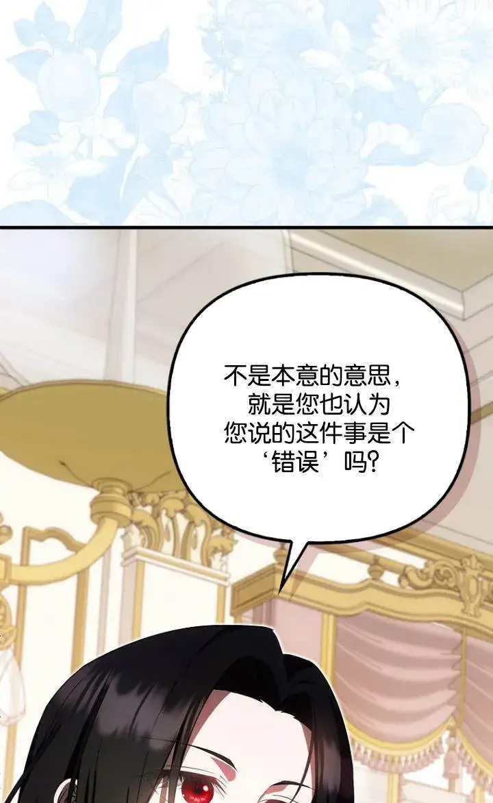 漫画《第一次成为受宠的老幺》第37话第37张图