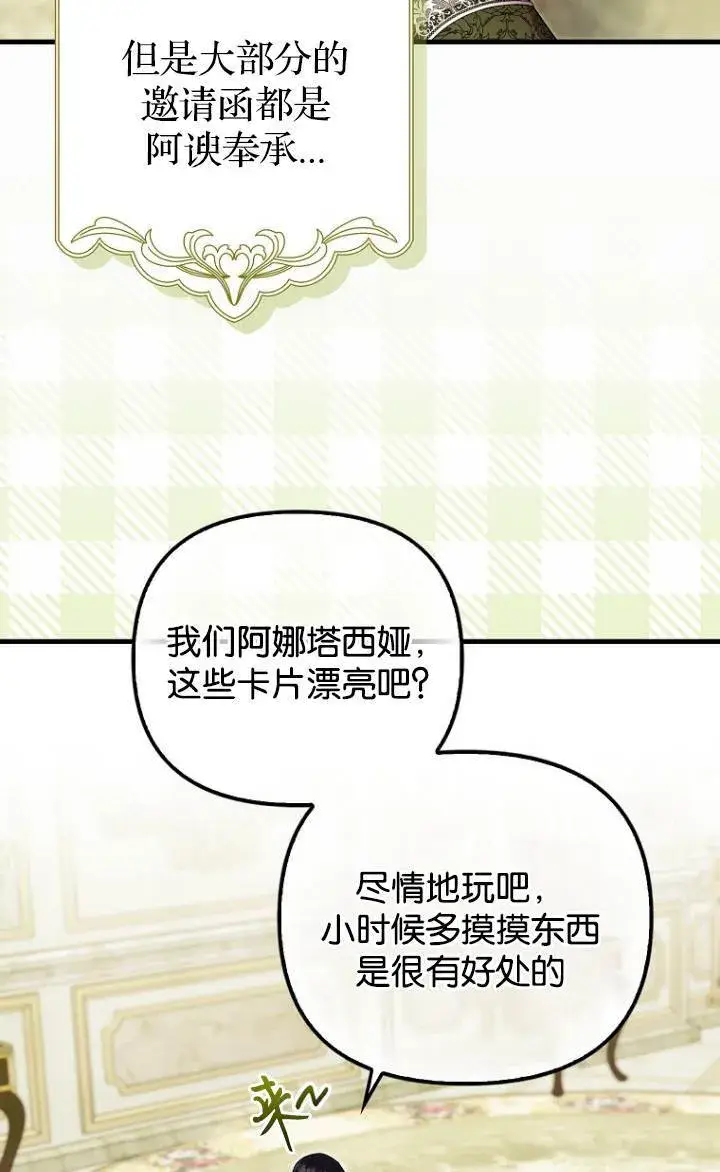 漫画《第一次成为受宠的老幺》第37话第4张图
