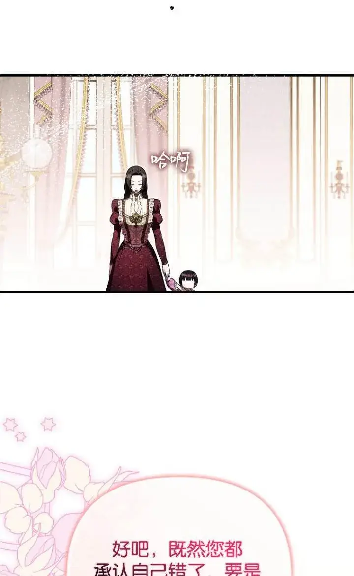 漫画《第一次成为受宠的老幺》第37话第40张图