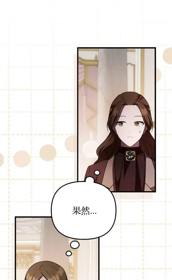 漫画《第一次成为受宠的老幺》第37话第43张图