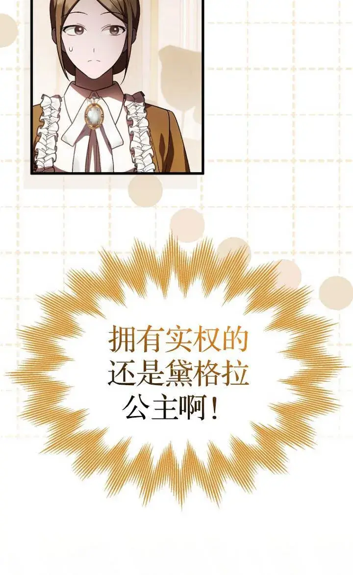 漫画《第一次成为受宠的老幺》第37话第44张图
