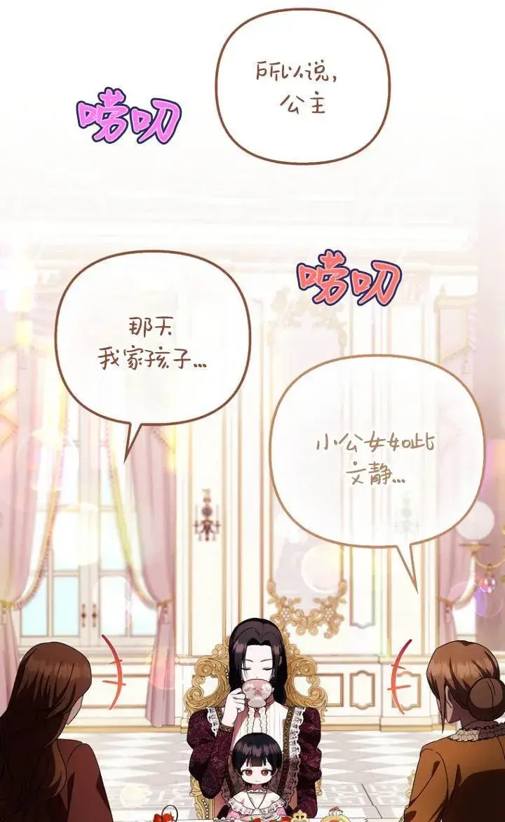 漫画《第一次成为受宠的老幺》第37话第46张图