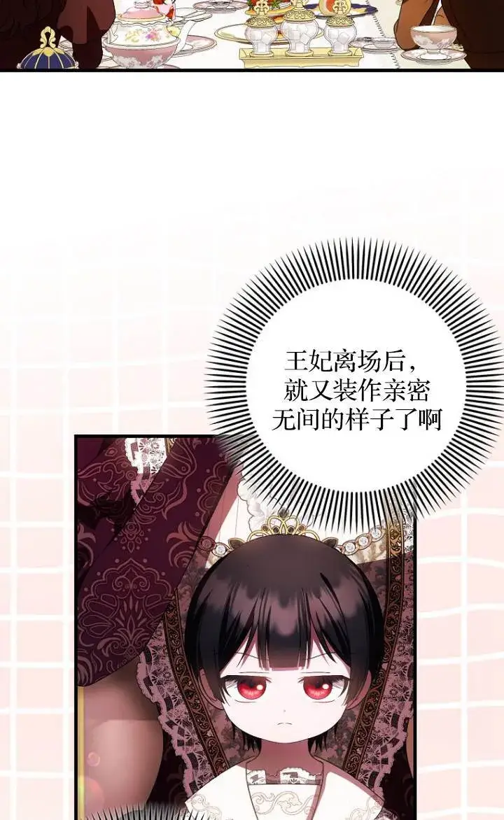 漫画《第一次成为受宠的老幺》第37话第47张图