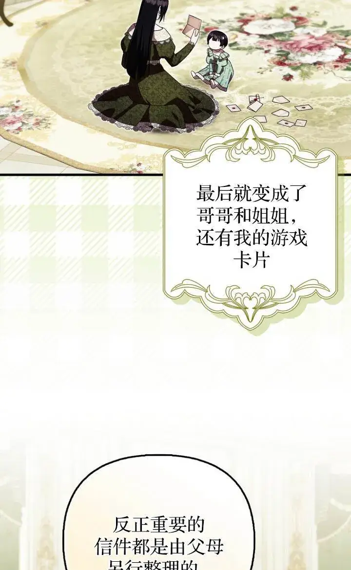 漫画《第一次成为受宠的老幺》第37话第5张图
