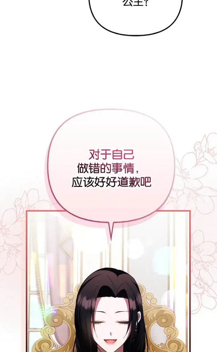 漫画《第一次成为受宠的老幺》第37话第50张图
