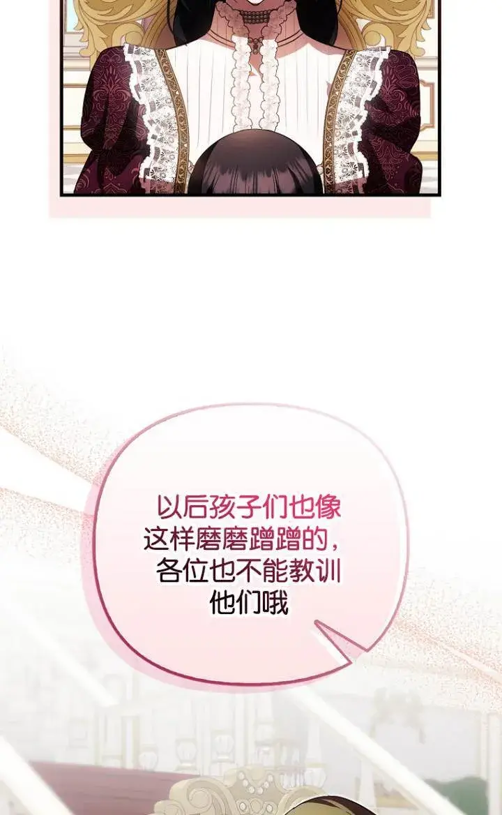 漫画《第一次成为受宠的老幺》第37话第51张图