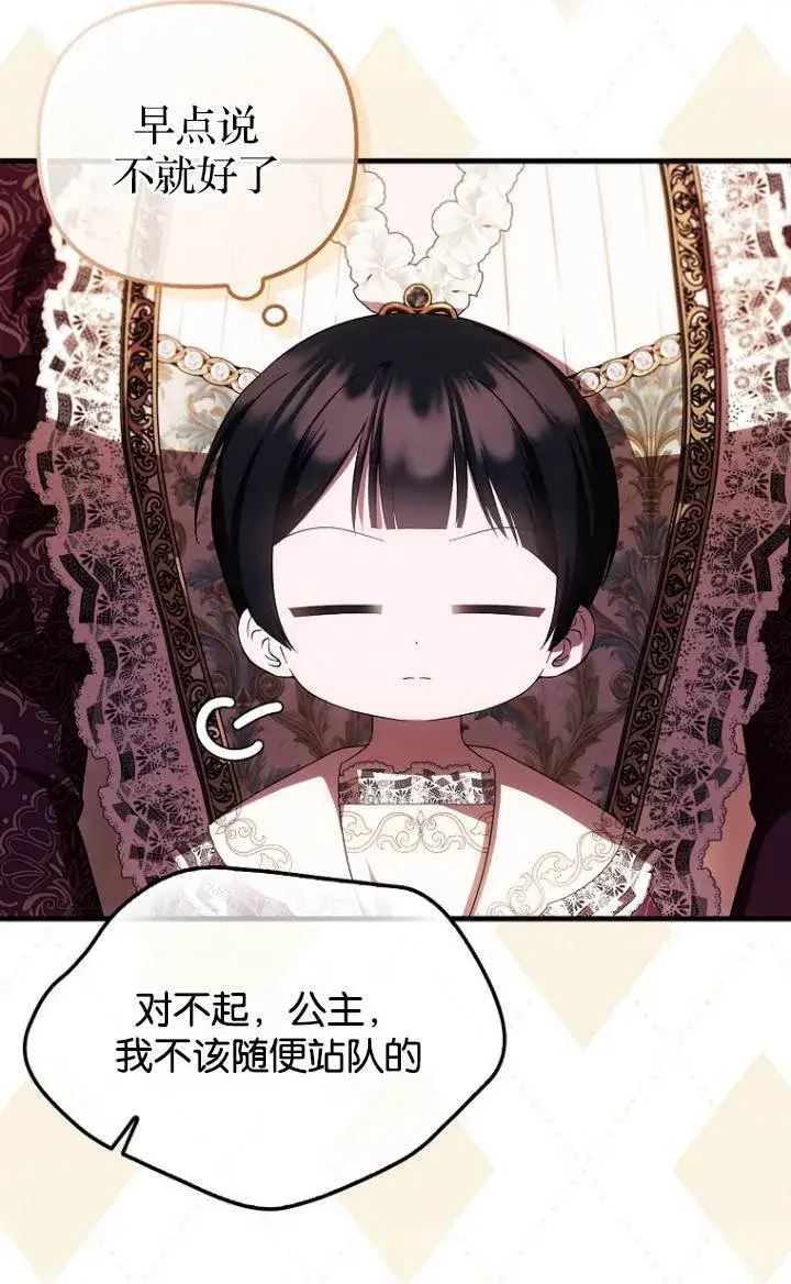 漫画《第一次成为受宠的老幺》第37话第53张图