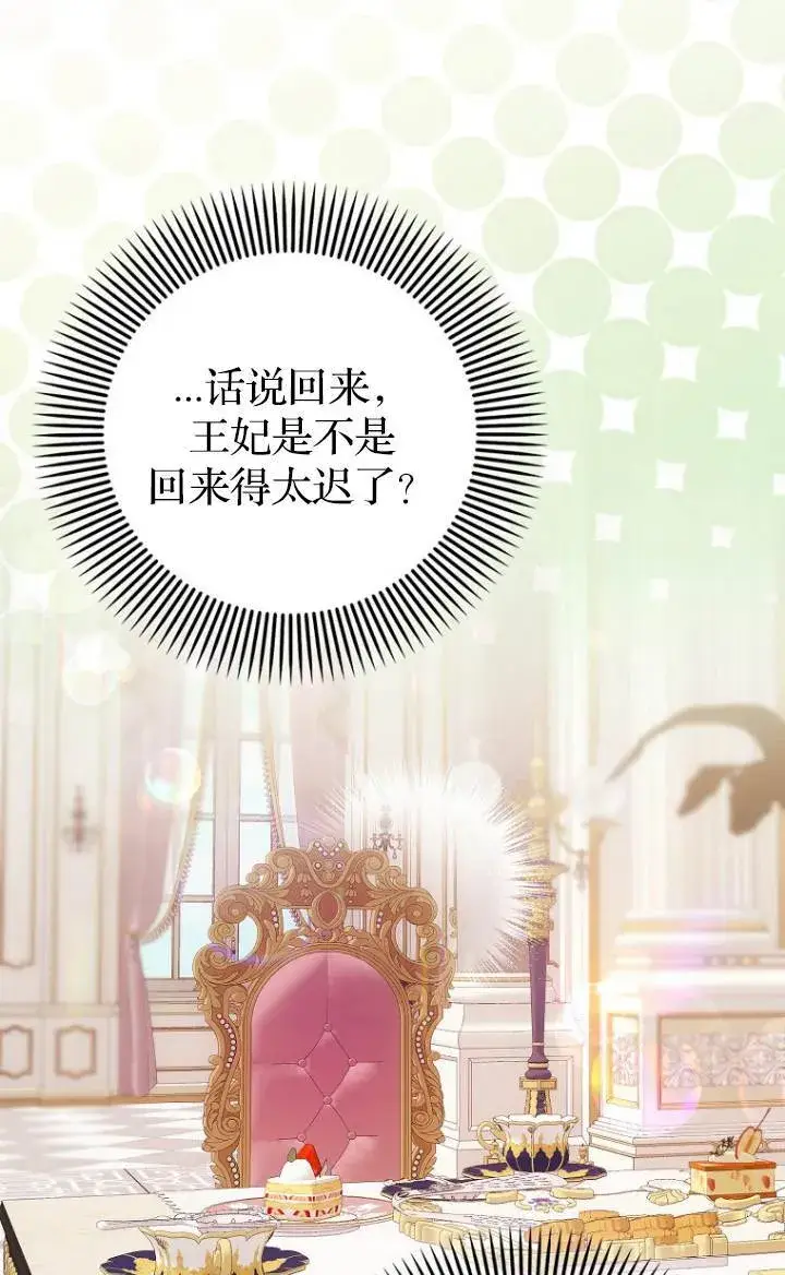 漫画《第一次成为受宠的老幺》第37话第55张图
