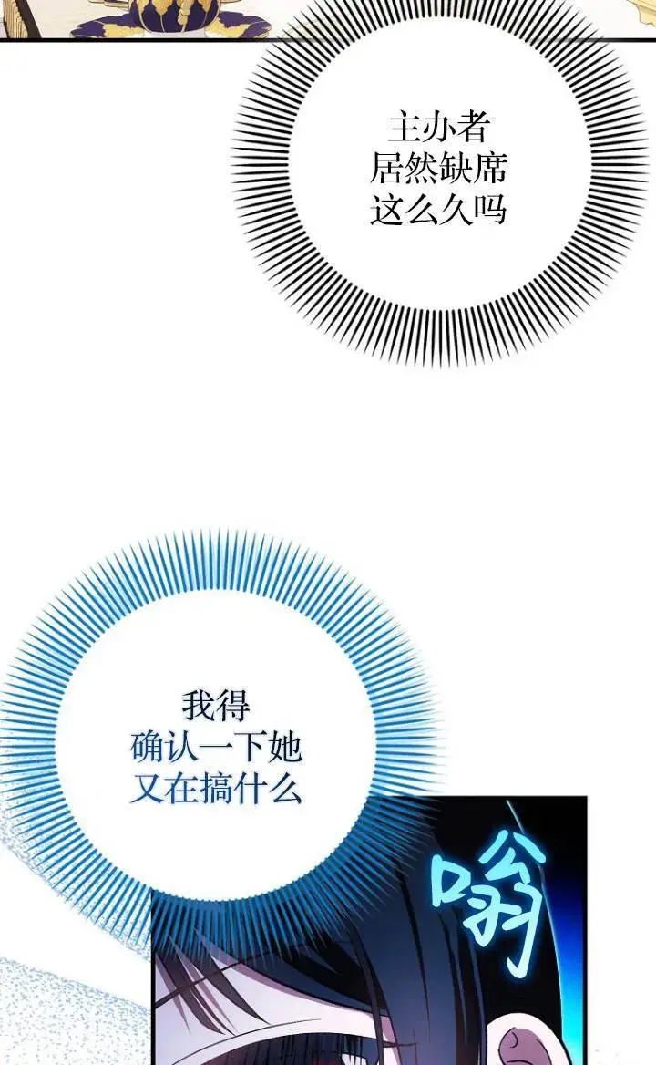 漫画《第一次成为受宠的老幺》第37话第56张图