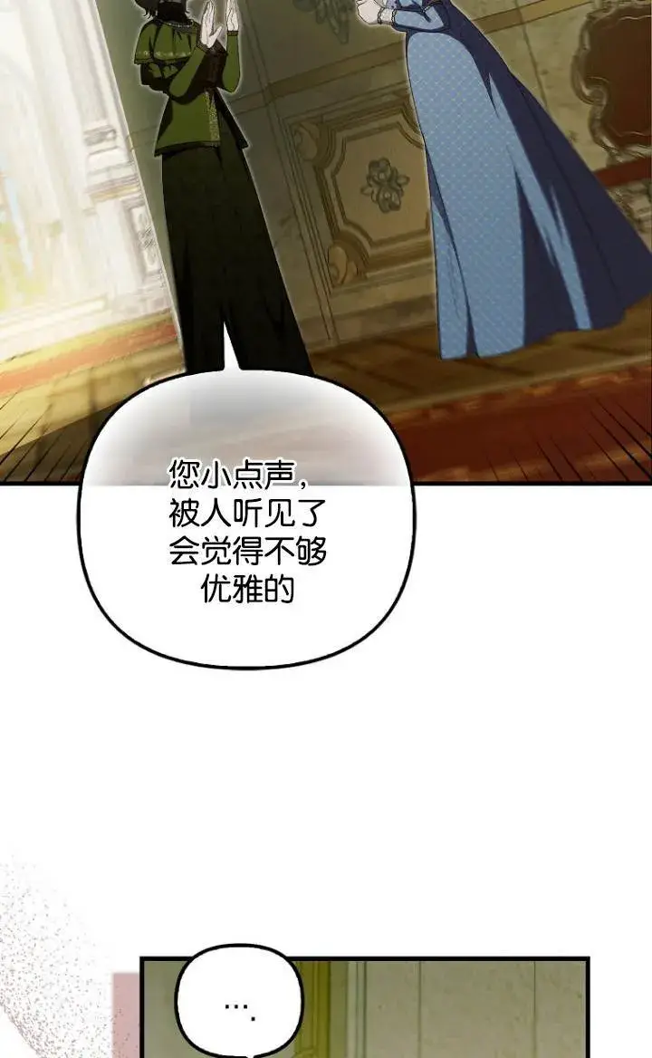 漫画《第一次成为受宠的老幺》第37话第60张图