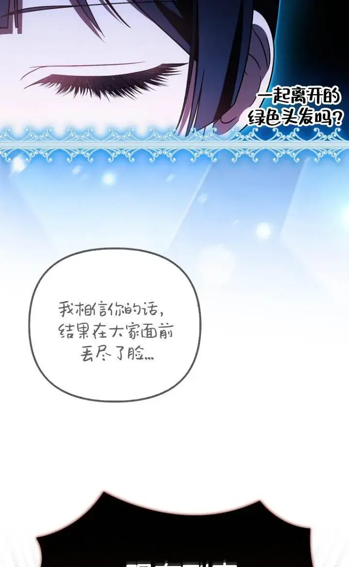 漫画《第一次成为受宠的老幺》第37话第62张图