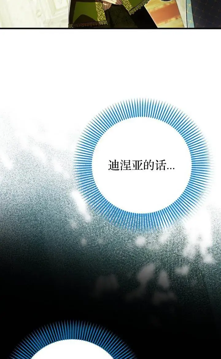 漫画《第一次成为受宠的老幺》第37话第64张图