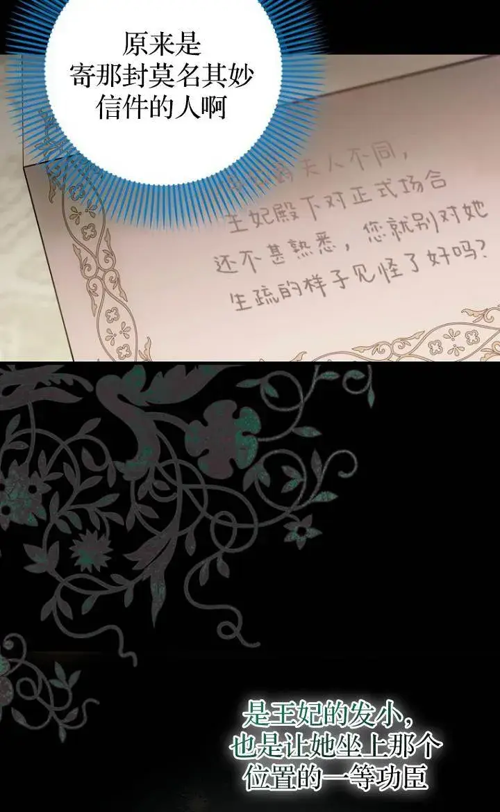 漫画《第一次成为受宠的老幺》第37话第65张图