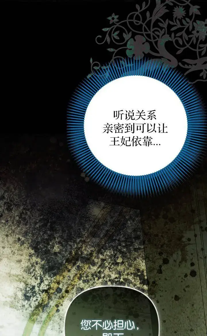漫画《第一次成为受宠的老幺》第37话第67张图