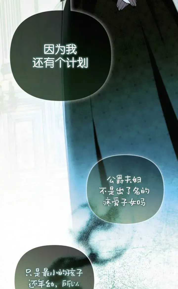漫画《第一次成为受宠的老幺》第37话第69张图