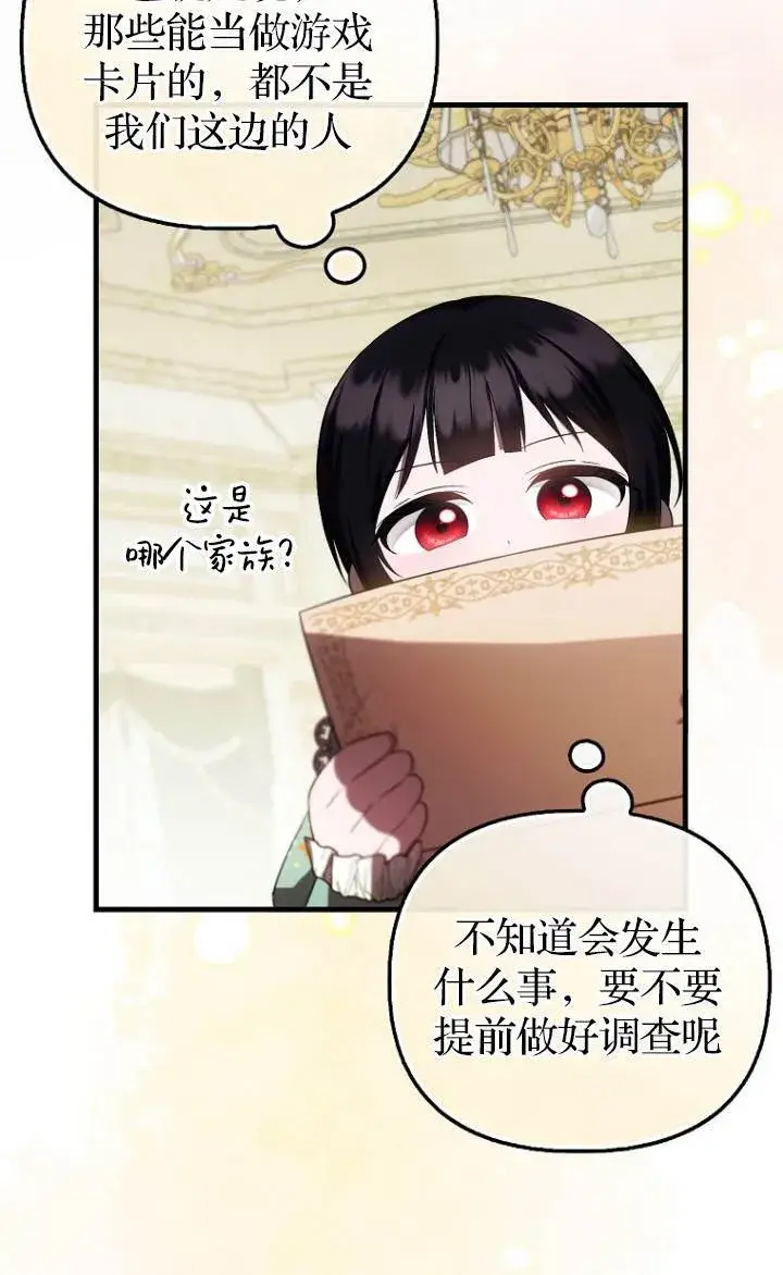 漫画《第一次成为受宠的老幺》第37话第7张图