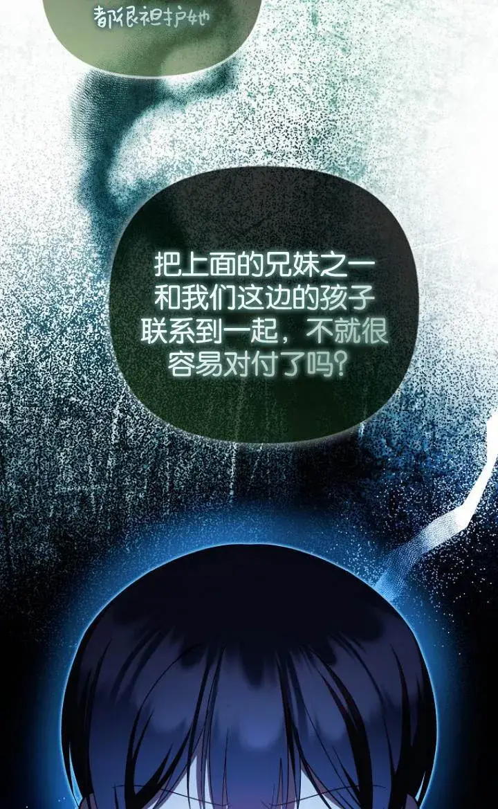 漫画《第一次成为受宠的老幺》第37话第70张图