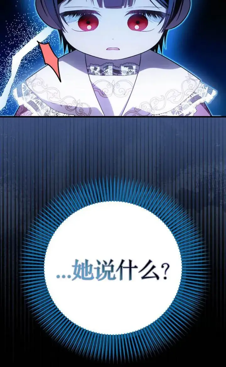 漫画《第一次成为受宠的老幺》第37话第71张图