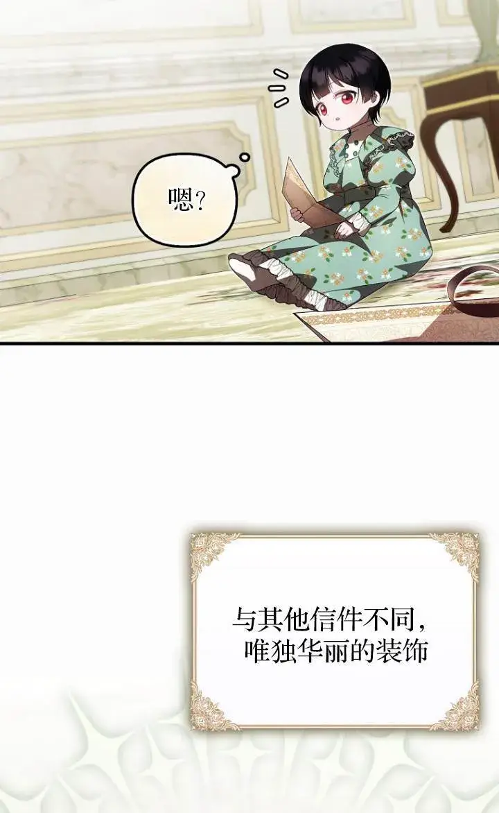 漫画《第一次成为受宠的老幺》第37话第9张图