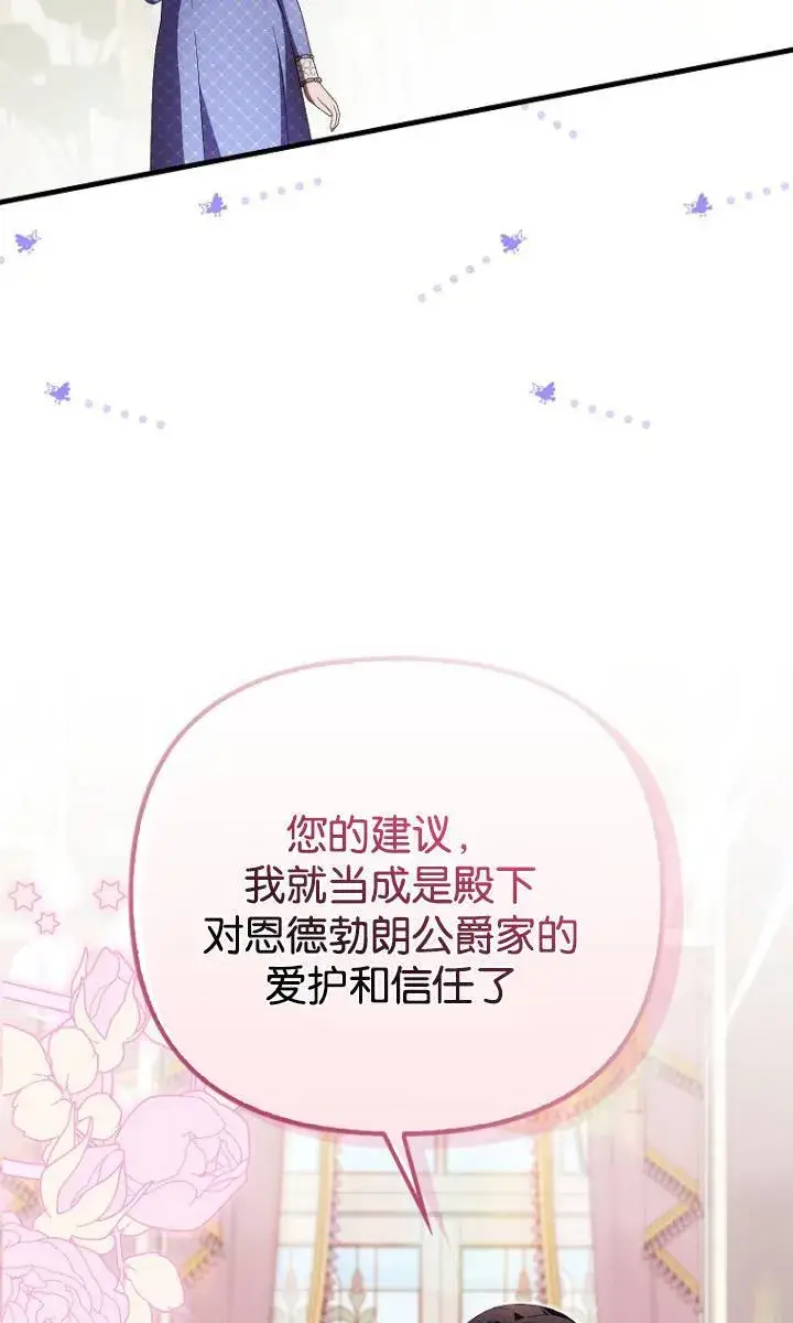 漫画《第一次成为受宠的老幺》第38话第10张图