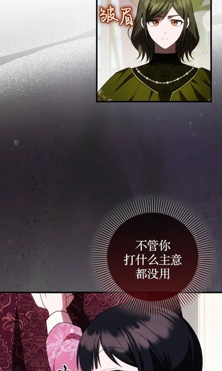 漫画《第一次成为受宠的老幺》第38话第13张图