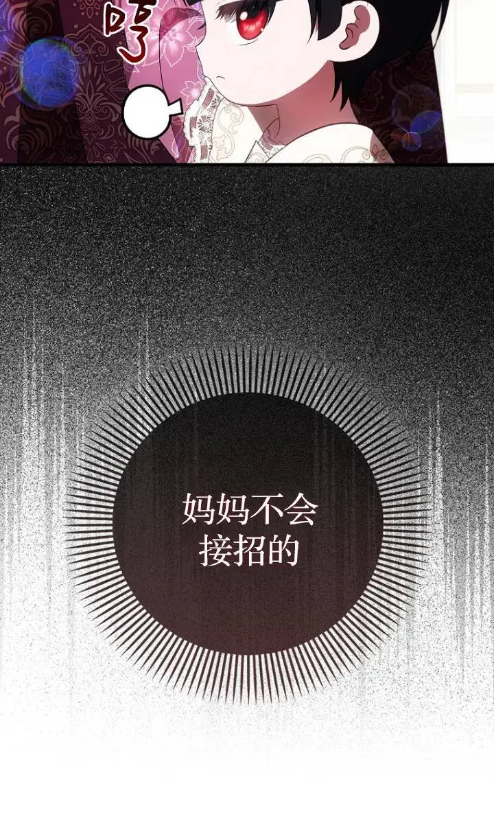 漫画《第一次成为受宠的老幺》第38话第14张图